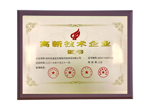 喜讯！迪安杰科技通过高新技术企业认定