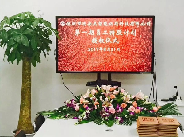 迪安杰员工持股签约仪式圆满结束